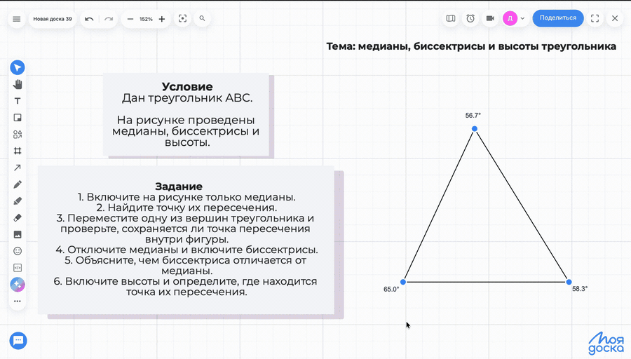 Переключение медиан, биссектрис и высот интерактивного треугольника на онлайн-доске