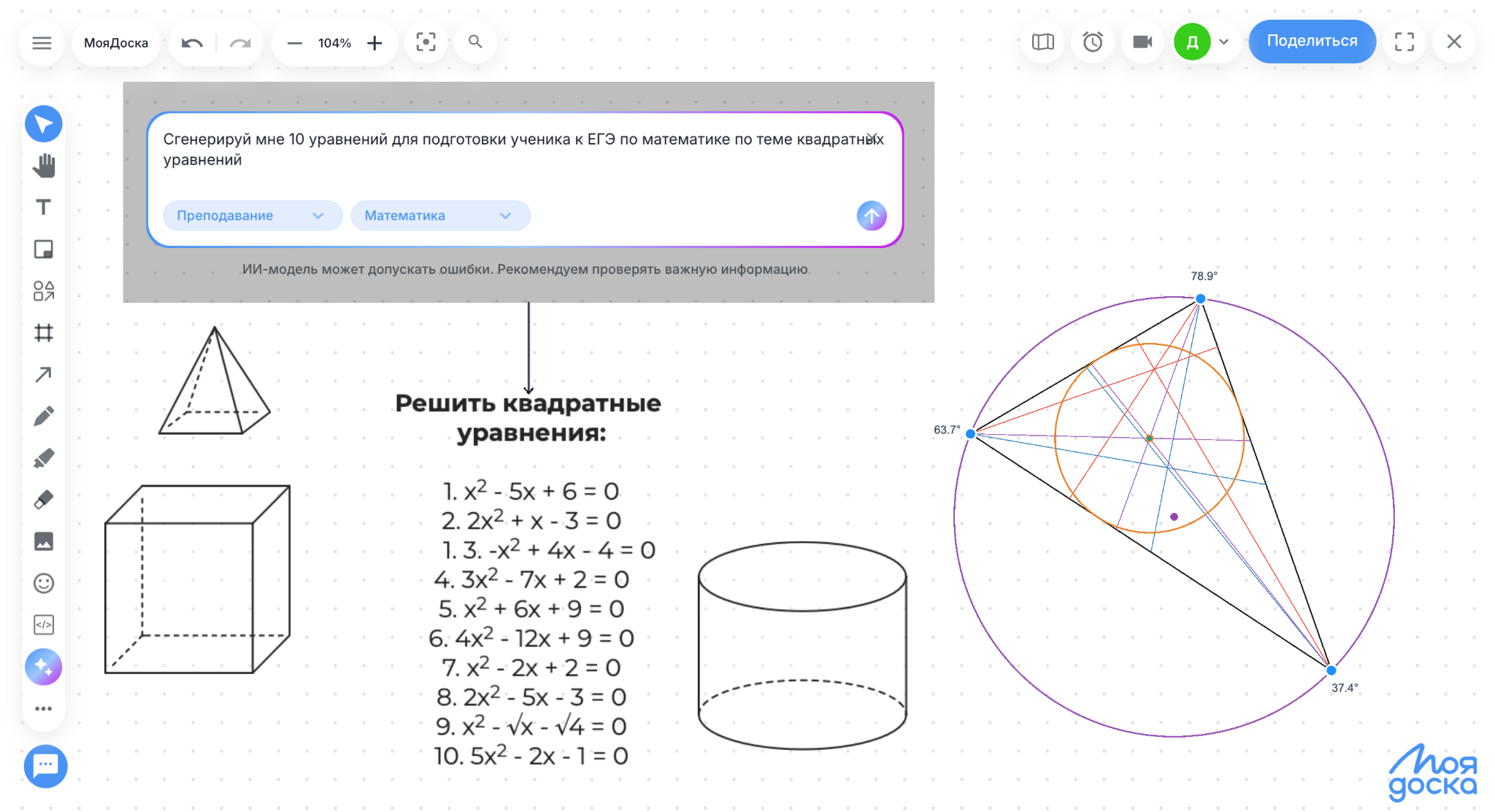 Пример математического занятия на онлайн-доске с уравнениями, фигурами и геометрией