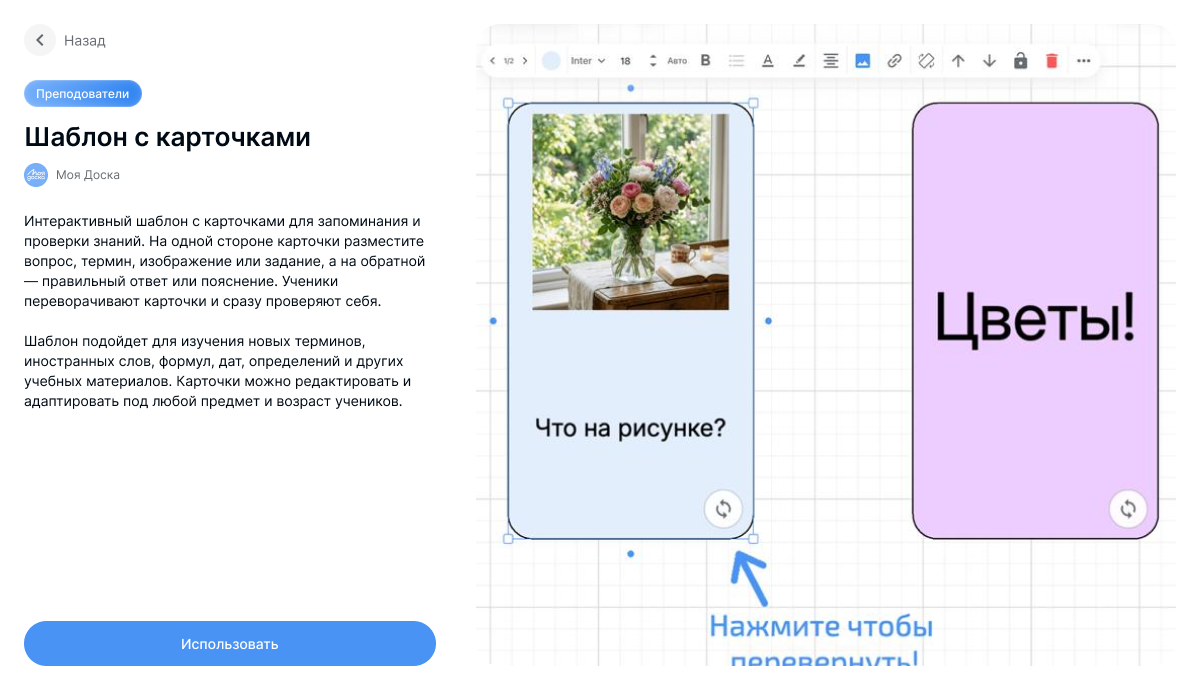 Образовательный шаблон с карточками