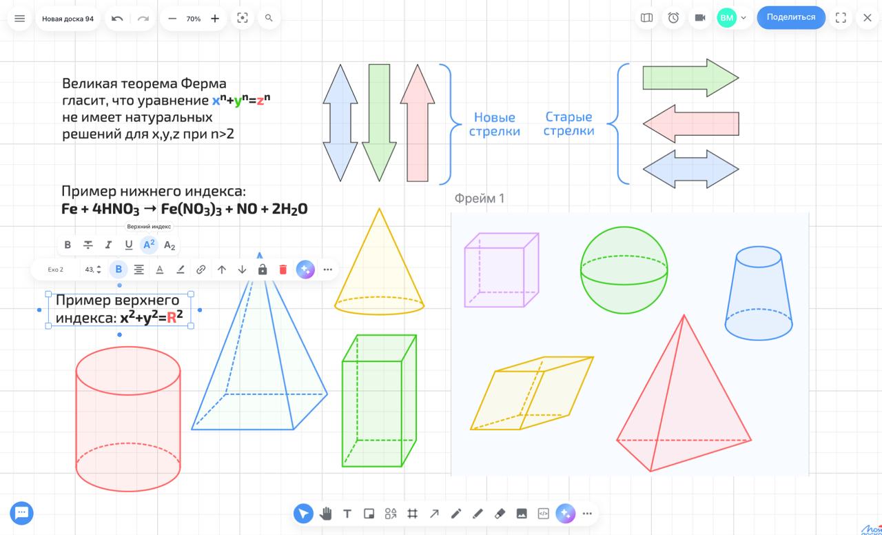 Первое обновление в 2026 - много новых фигур, указка, верхние и нижние индексы у текста